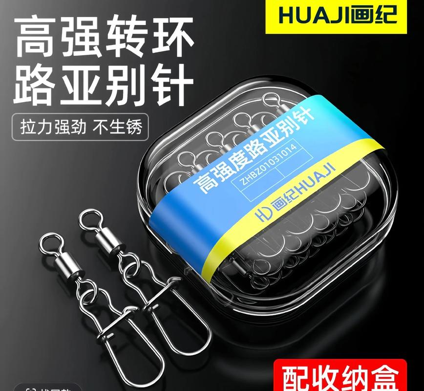 路亚钓鱼进阶 八字环与别针连接器的艺术与实战应用